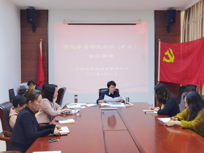 局长办公会.jpg