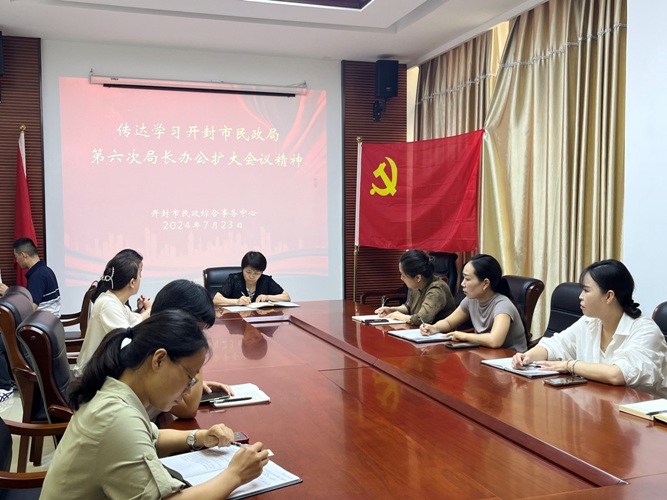 发 办公扩大会.jpg