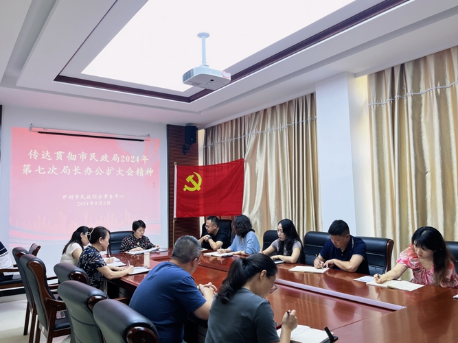 局长办公会.jpg